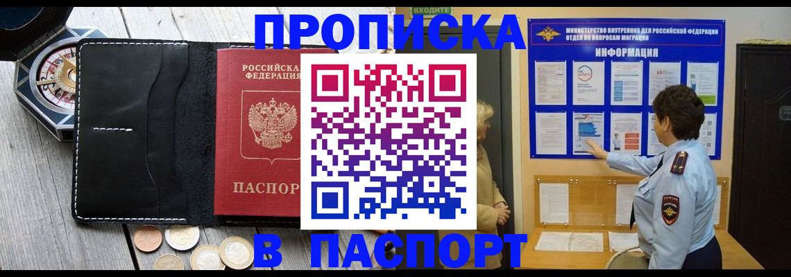 прописка 2025 в Белоярске