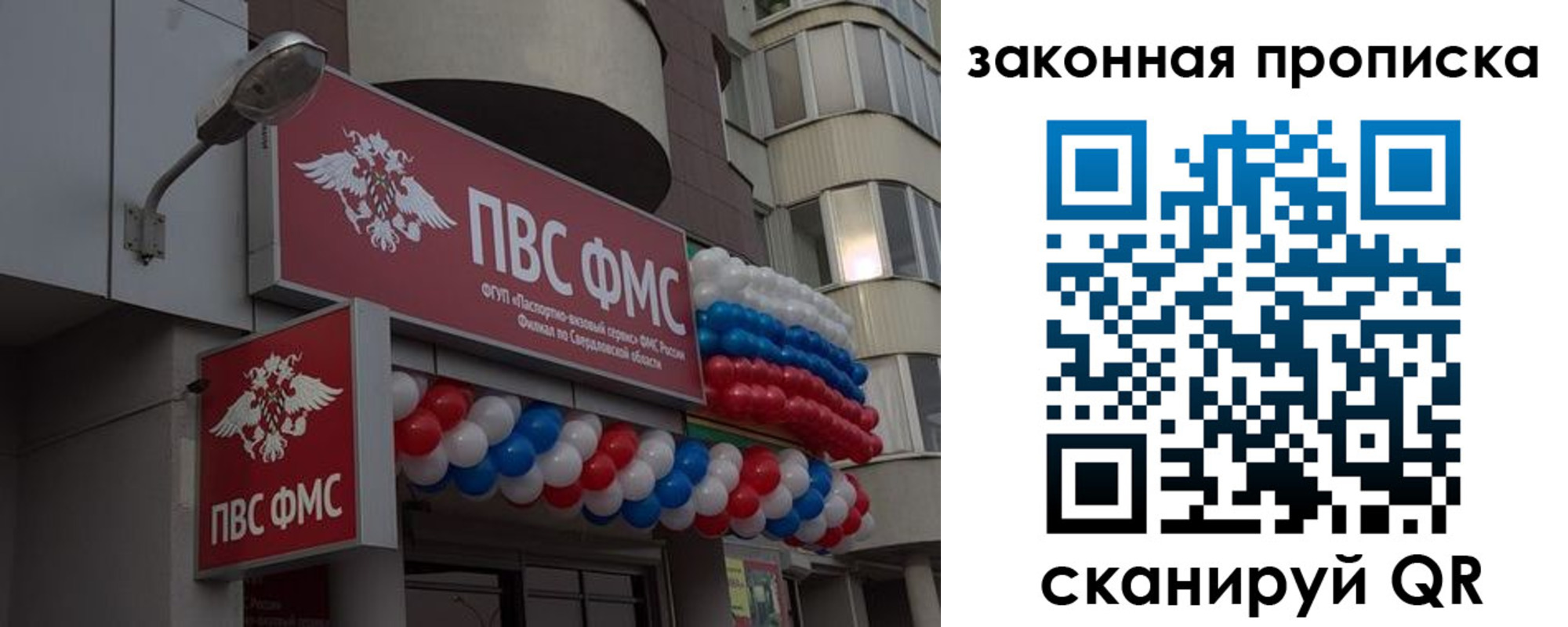 купить прописку в Белоярске