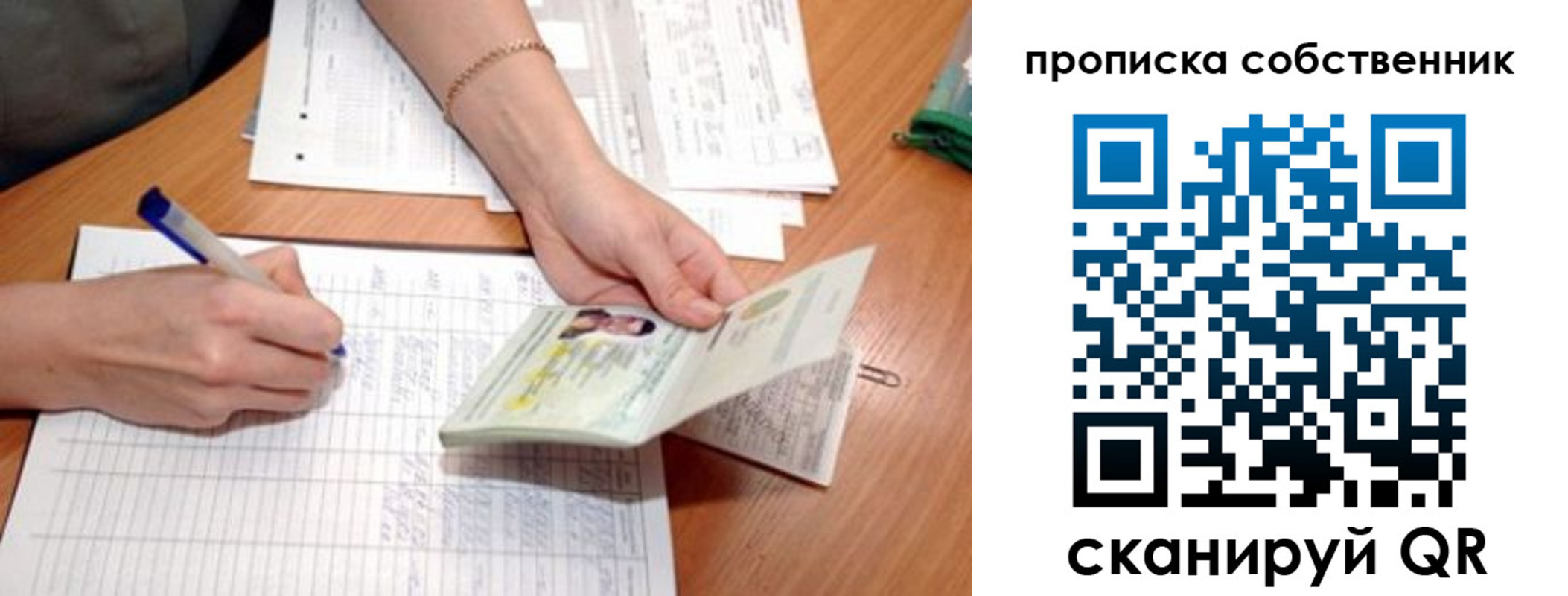 прописка штамп в Белоярске