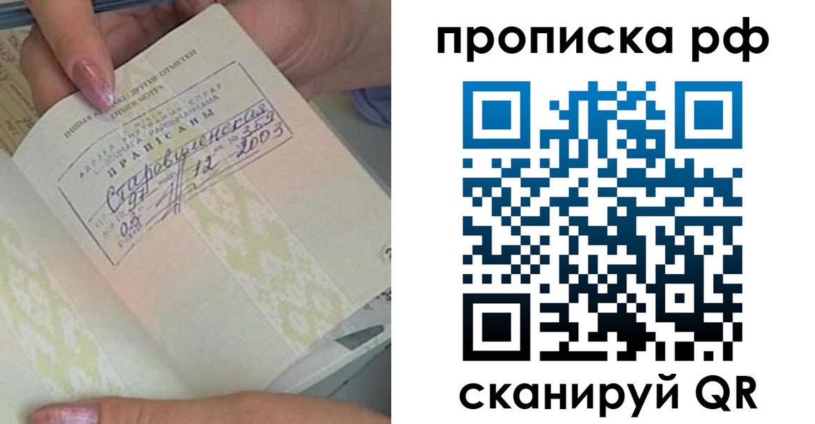 прописка от собственника в Белоярске