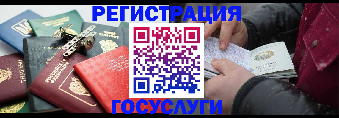 прописка 2025 в Белоярске