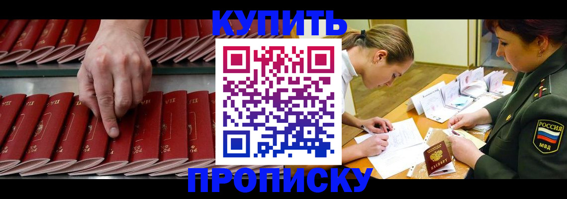 прописка для работы в Белоярске