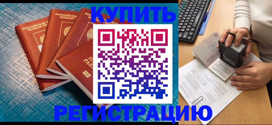 временная регистрация в квартире в Белоярске