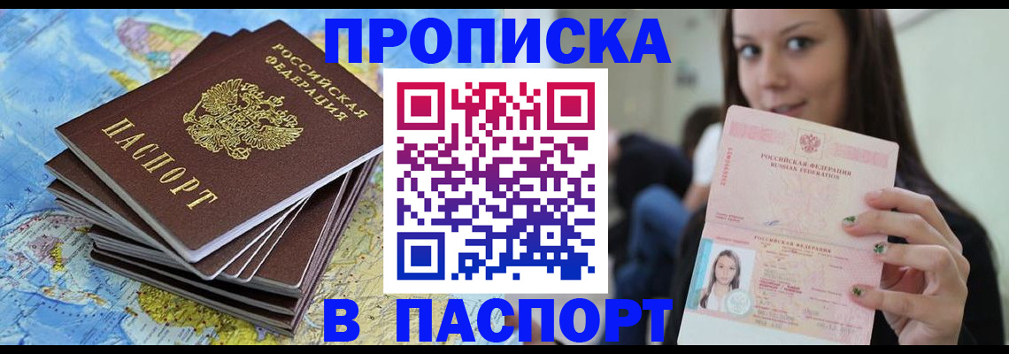 прописка для работы в Белоярске