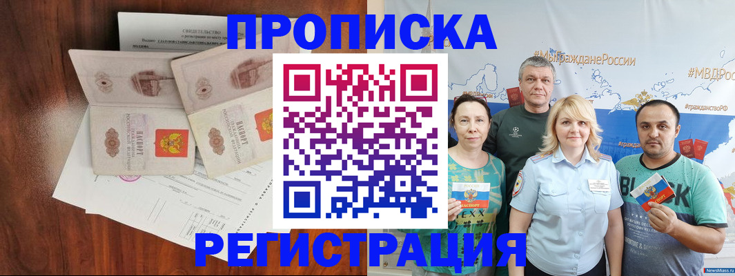 временная регистрация купить в Белоярске