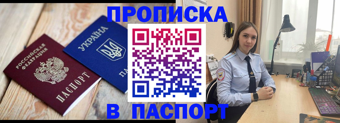 прописка ребенка в Белоярске